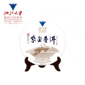 无量紫金普洱2024年浙江大学建校127周年庆经典款357g单饼