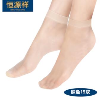 恒源祥/HYX 女士短丝袜15双 锦纶 9880 黑色、肤色