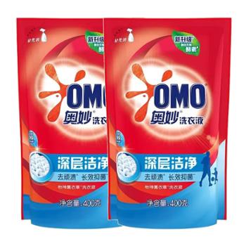 奥妙 除菌除螨去真菌深层洁净洗衣液400g*2袋（香味随机）