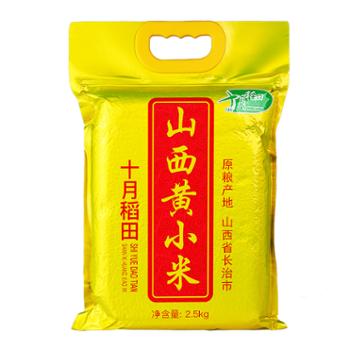 十月稻田 山西黄小米 2.5kg