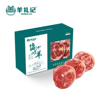 羊礼记 盐池滩羊肉 羊颈排 420g/盒