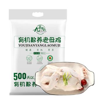 九华粮品 有机散养老母鸡整只装土鸡500天有机散养 900g/袋