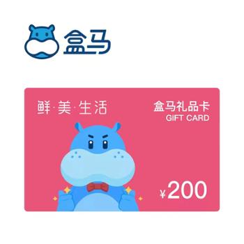 盒马鲜生礼品卡200元（虚拟卡券）