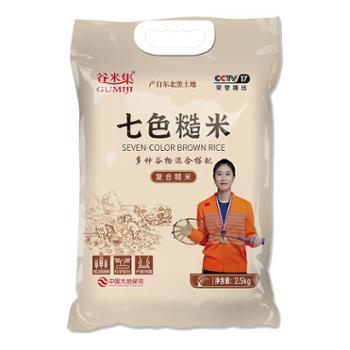 谷米集 七色糙米（复合糙米） 2.5公斤/袋