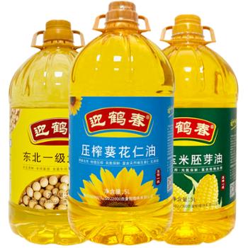 迎鹤春 压榨葵花籽油 玉米油 大豆油 5L*3桶 组合套餐