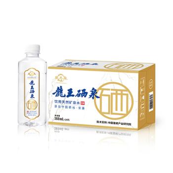 龙王泉 中国天然富硒水*泉 龙王硒泉 360ml*24瓶 安康饮用天然富硒矿泉水