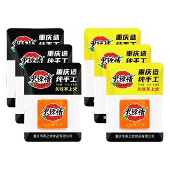 火辣情 牛油火锅底料 6袋 独立小包装 50g/袋 麻辣/香辣两种口味