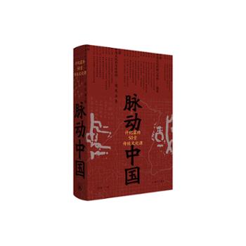 中信书店 理想国 （签名本）脉动中国——许纪霖的50堂传统文化课