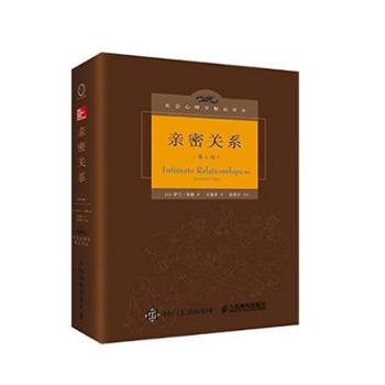 人民邮电出版社 亲密关系（第6版.精装）