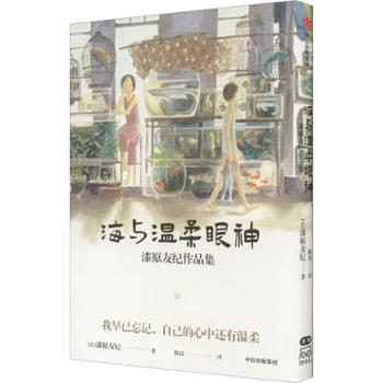 中信出版社 海与温柔眼神：漆原友纪作品集