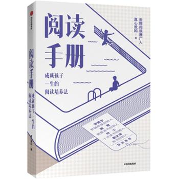 中信出版集团股份有限公司 阅读手册