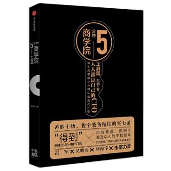 中信出版集团股份有限公司 5分钟商学院·工具篇（市场版）