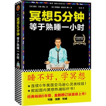 读客文化股份有限公司 冥想5分钟等于熟睡一小时