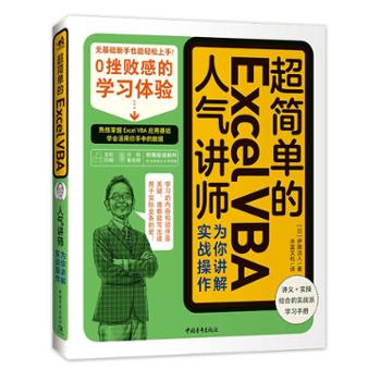 北京中青雄狮文化传媒有限公司 超简单的Excel VBA--人气讲师为你讲解实战操作