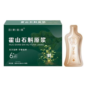 百果坚坚 霍山石斛原浆 300ml/盒*4 30ml*10/盒