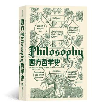 西方哲学史(第9版)