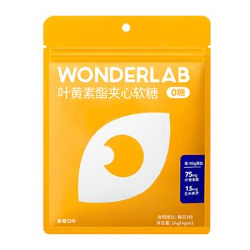 Wonderlab 叶黄素酯夹心软糖 20粒