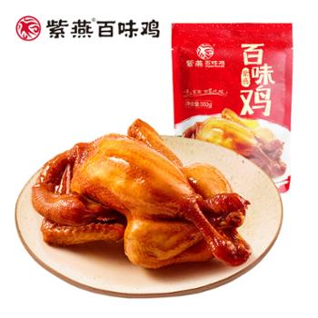 紫燕百味鸡 整只装 400g