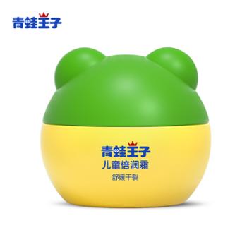 青蛙王子儿童倍润霜（坚果牛奶型）40g