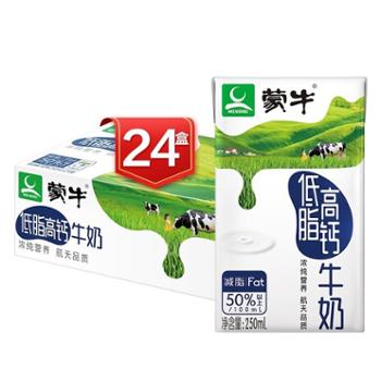 蒙牛/MENGNIU 低脂高钙牛奶 含有维生素D 送礼佳选 礼盒装 250ml*24盒