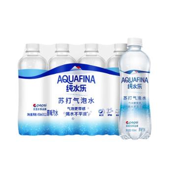 百事可乐 纯水乐苏打气泡水 无糖0脂0卡原味汽水饮料 整箱装 450ml *12瓶