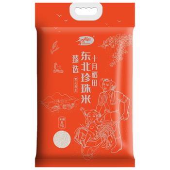 十月稻田 臻选东北珍珠米 5kg