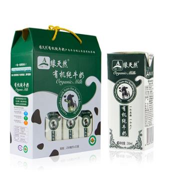 缘天然 有机纯牛奶 250ml*12盒
