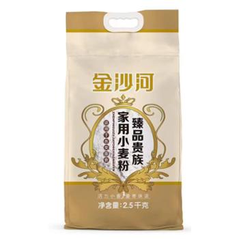 金沙河 2.5公斤臻品贵族家用小麦粉 2.5公斤/包