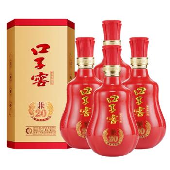 口子窖 兼20 41度 整箱兼香型白酒口子酒 500ML*4瓶