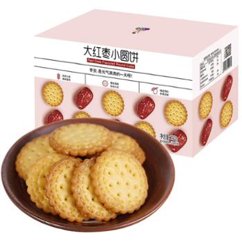 符号小子 日式大红枣小圆饼干 250g/盒（50g*5袋）
