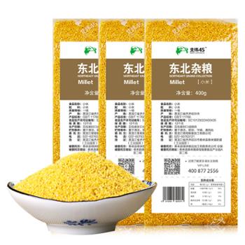 北纬45 黑龙江泰来特产 东北小米3袋家庭装 400g/袋*3（共1200g）