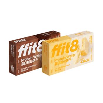 ffit8 蛋白质威化饼干 开袋即食 多口味可选 10g*18支/盒 一盒/两盒/三盒装