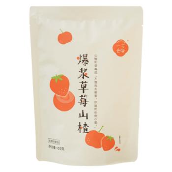 一方云拾 爆浆草莓山楂 双重果香 酸酸甜甜 105g/袋 3袋/6袋装