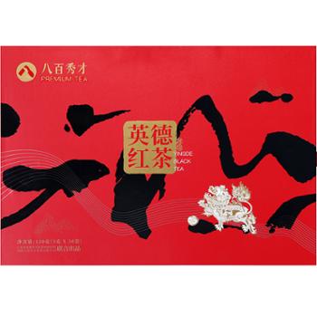 八百秀才 祥瑞系列 英德红茶 150g