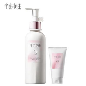 半亩花田 美白透亮香氛身体乳 250ml (赠送中样30ml) 养白透亮 润而不腻