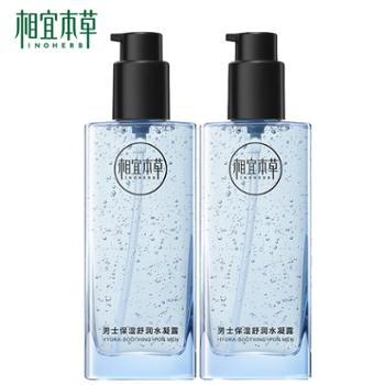 相宜本草 男士保湿舒润水凝露(锁水保湿 清爽滋润) 120g 多规格可选