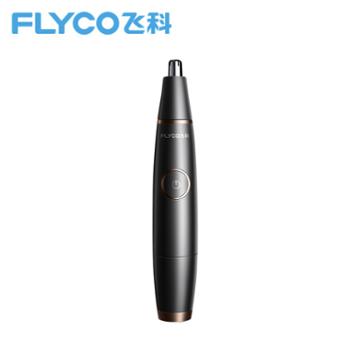 飞科/Flyco 鼻毛修剪器 FS5600
