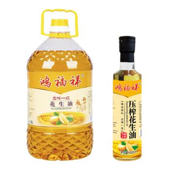 鸿福祥 压榨一级花生油 5L/500ml