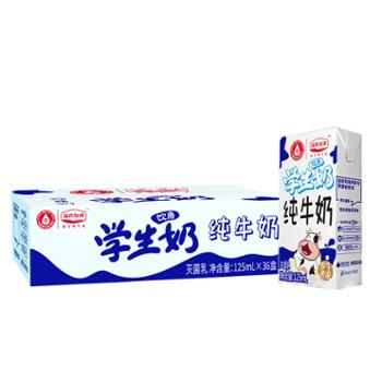 温氏牧场 学生奶 饮用纯牛奶 125ml*36盒