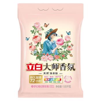 立白大师香氛洗衣粉1650g/袋 B42