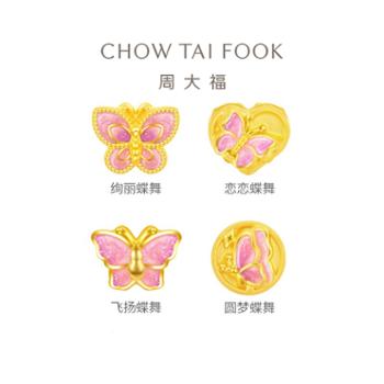周大福SOINLOVE宝藏女孩粉色蝴蝶蝶舞足金黄金转运珠