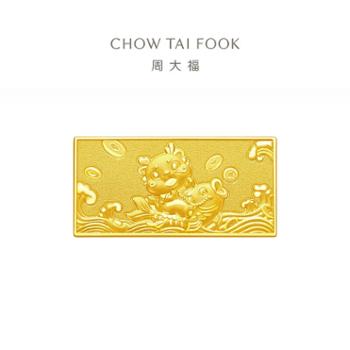 周大福龙年生肖富贵有余黄金投资金金条金片IF1841【工费 0元】