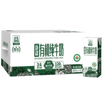 土姥姥 新疆有机纯牛奶 200ml*10盒