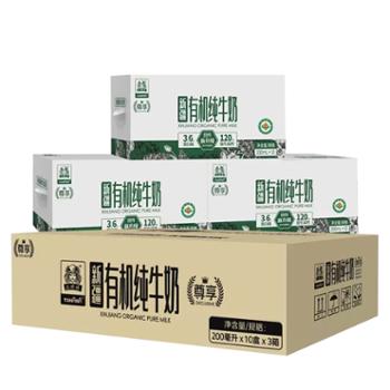 土姥姥 新疆有机纯牛奶 3箱装 200ml*10盒