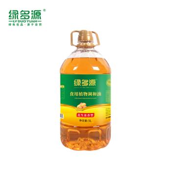 绿多源 食用植物调和油花生浓香型降血脂增加饱腹感物理冷榨工艺 5L