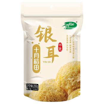 十月稻田 银耳 200g