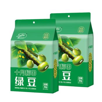 十月稻田 绿豆 1kg*2袋