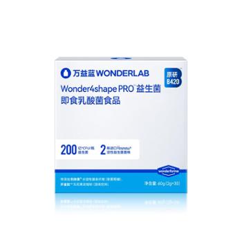 Wonderlab B420Pro益生菌 2g*30瓶 即食乳酸菌食品