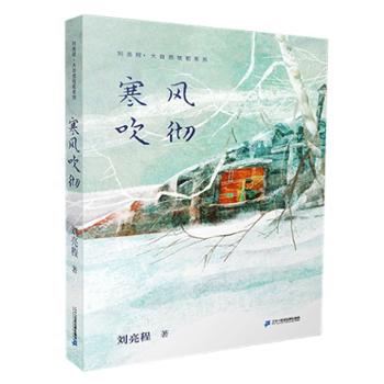 寒风吹彻