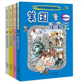 环球寻宝记5-8美国+日本+希腊+俄罗斯